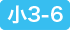 小学4~6