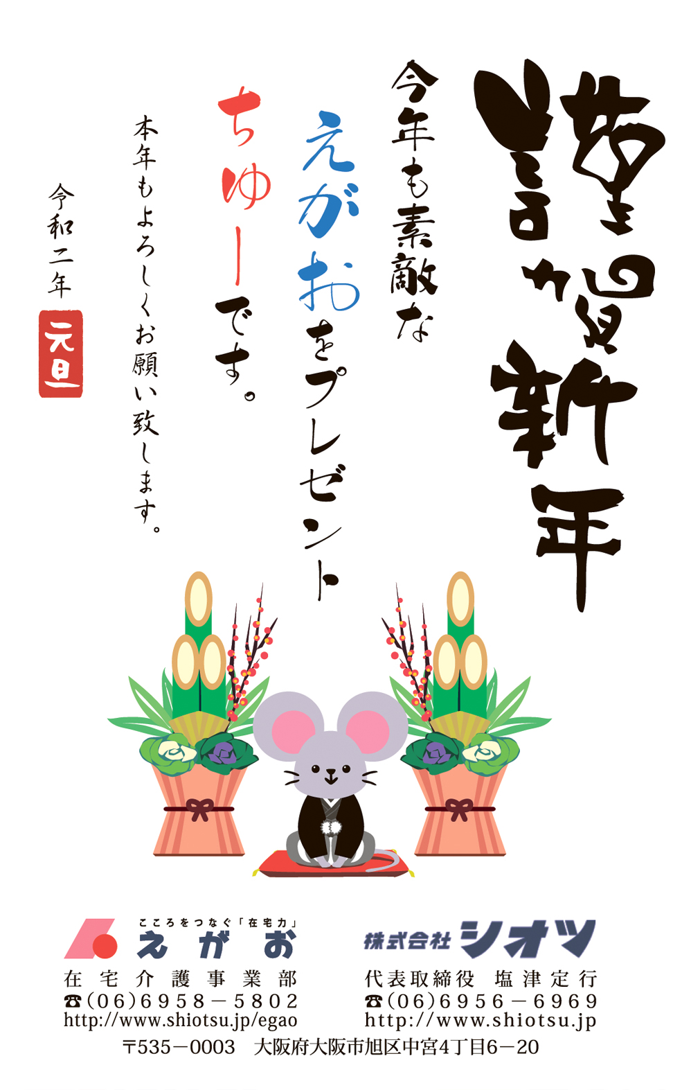 2020年　今年もよろしくお願いいたします。